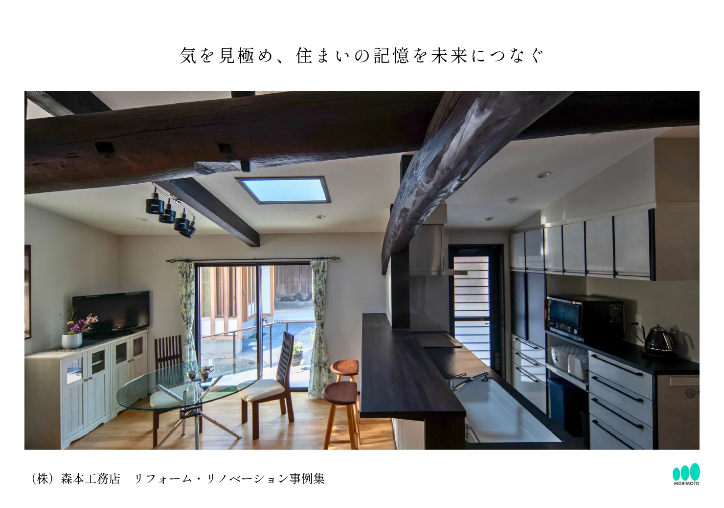 リフォーム事例集