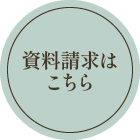 無料相談はこちら