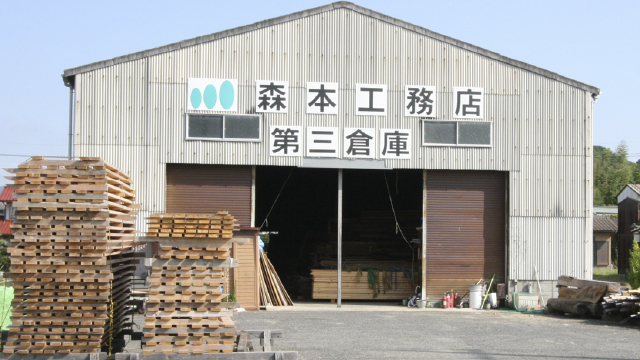 自社倉庫と加工場