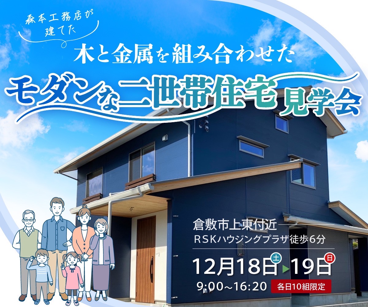 【期間限定】木と金属を組み合わせたモダンな二世帯住宅