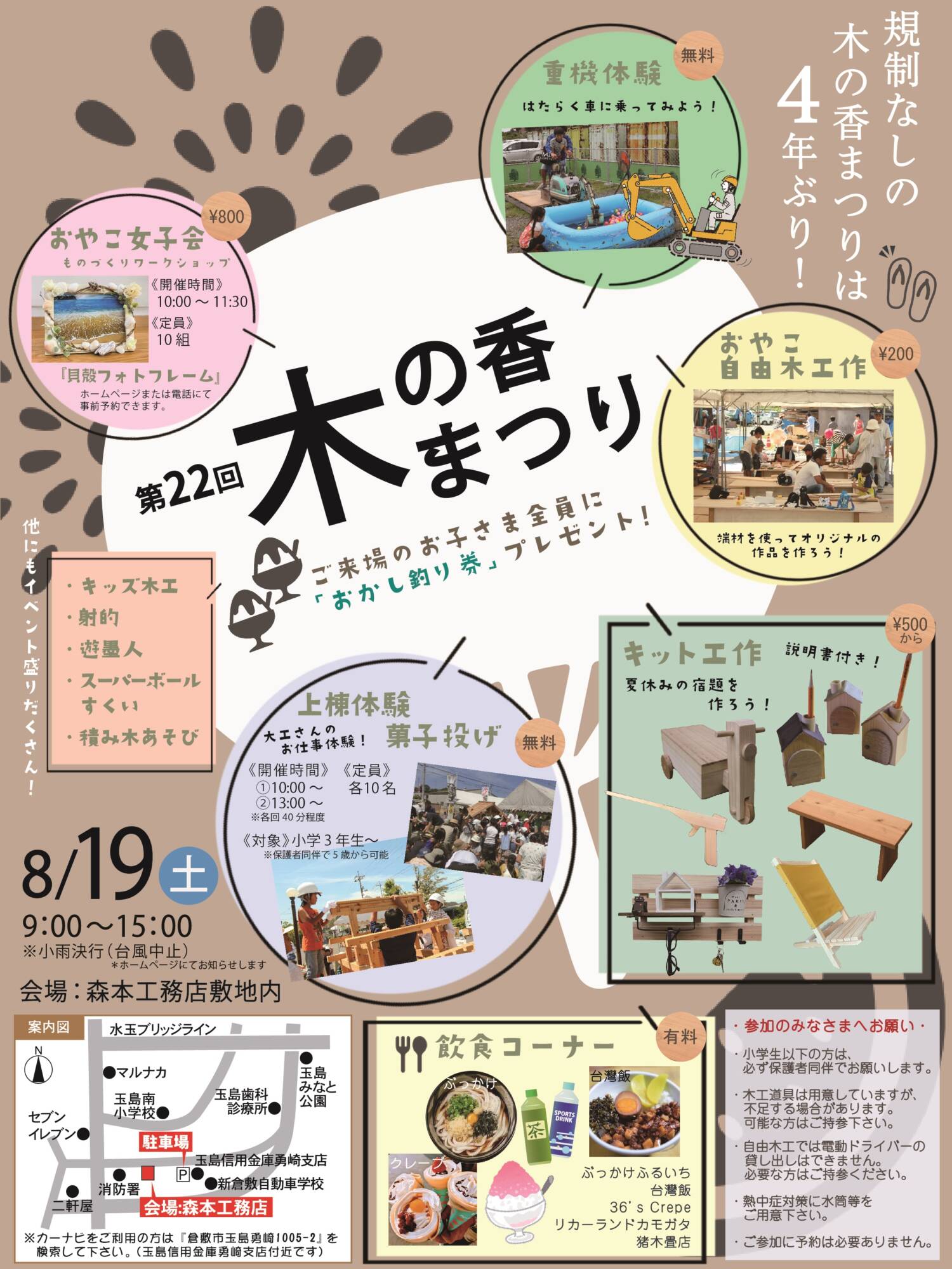 木の香まつり