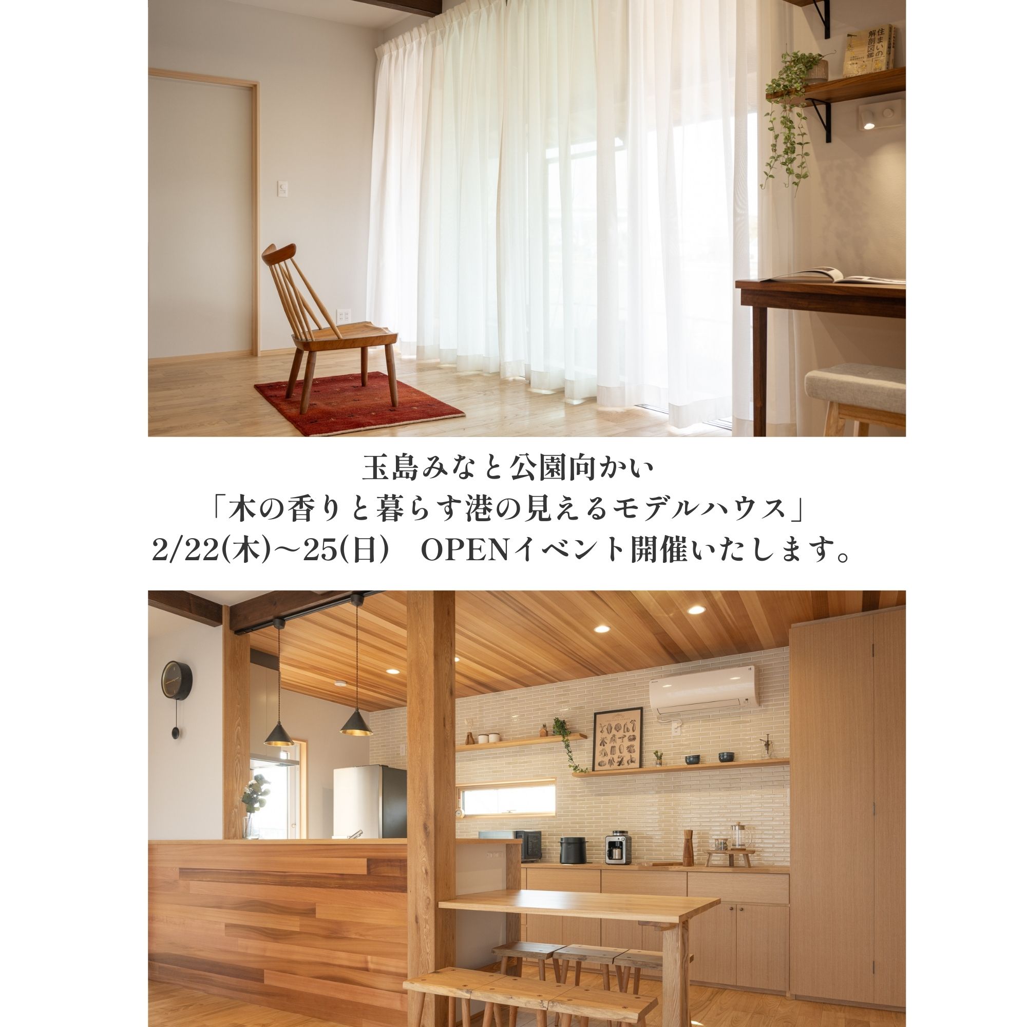 【森本工務店】NEWモデルハウスオープンイベント